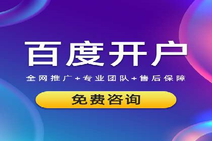 竞价广告开户如何提升转化率？看这里！